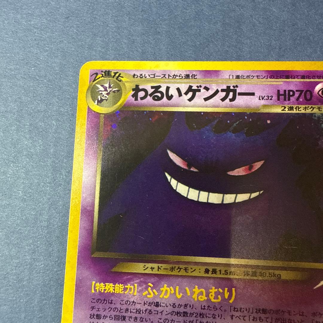 24h以内発送　わるいゲンガー　【ポケモンカード(旧裏)】