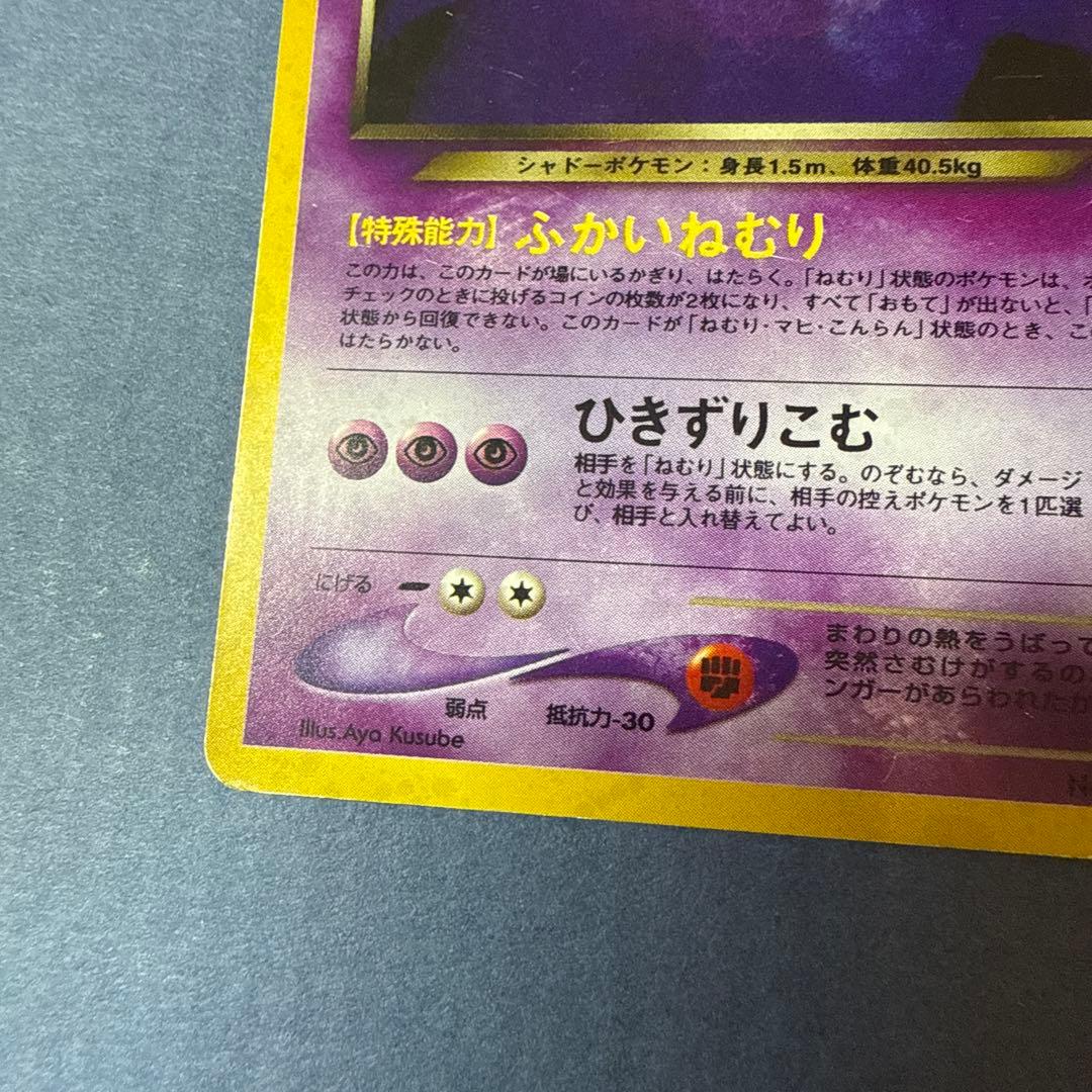 24h以内発送　わるいゲンガー　【ポケモンカード(旧裏)】