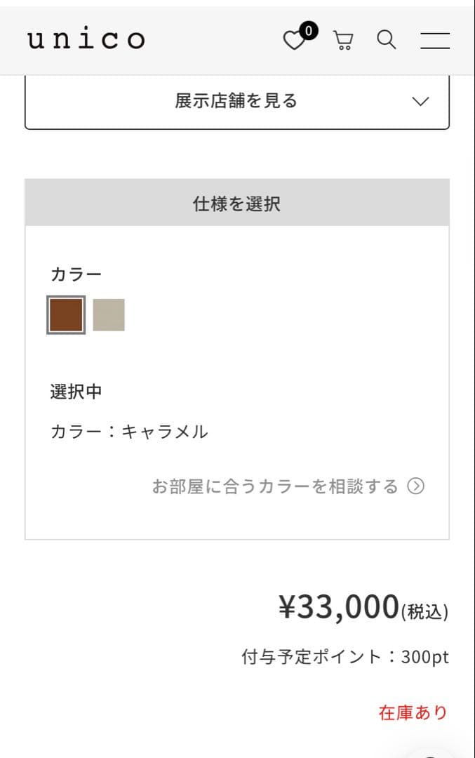 ウニコ　SOOD ローテーブル W900 キャラメル