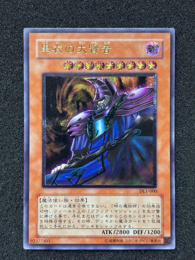 準美品】〜美品】 遊戯王 黒衣の大賢者 レリーフ - メルカリ