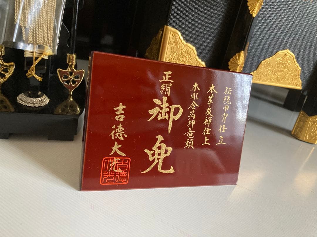 吉徳大光作　伝統的な五月人形 兜　刀　矢　端午の節句　御兜　甲冑　鎧　伝統工芸