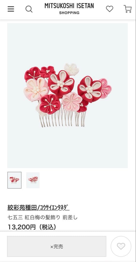 絞彩苑種田　七五三　髪飾り