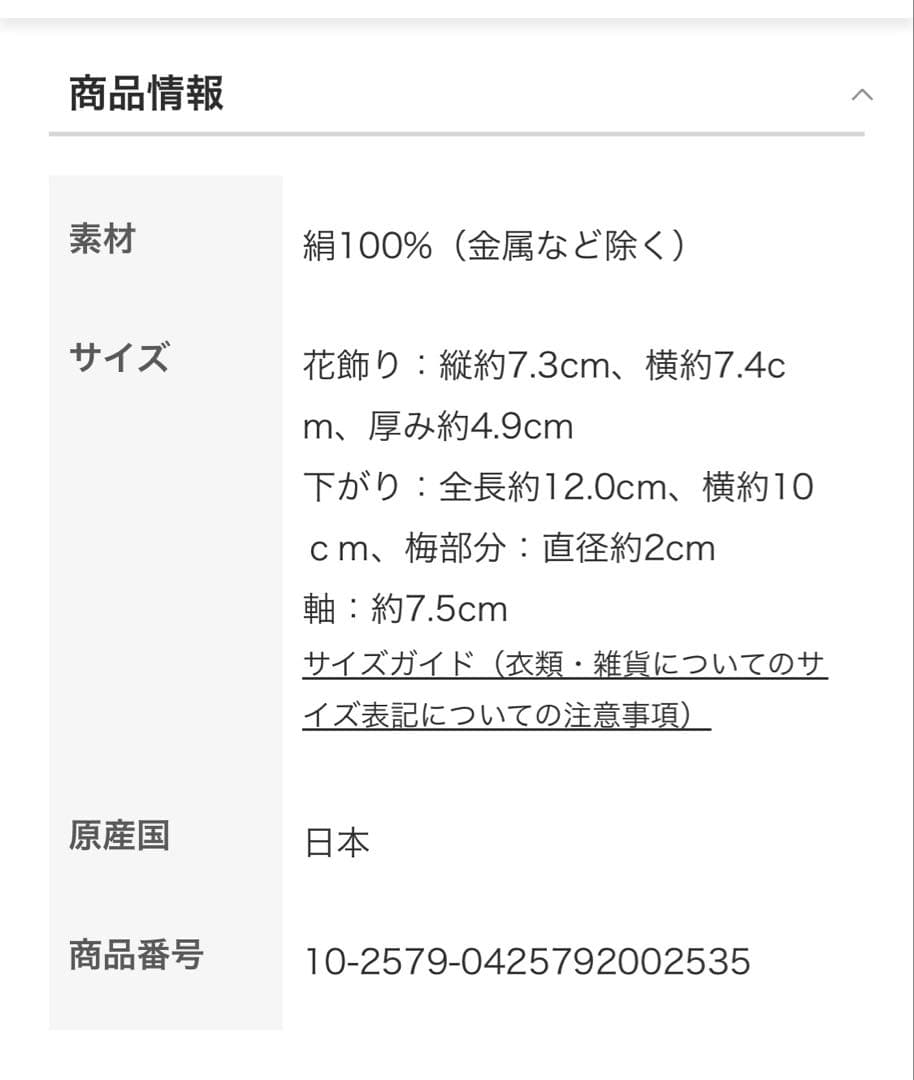 絞彩苑種田　七五三　髪飾り