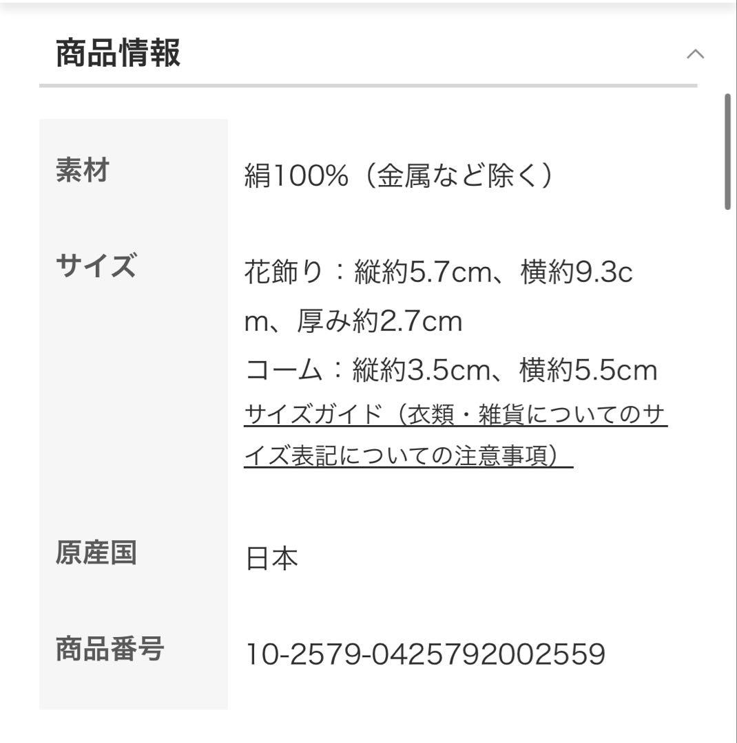 絞彩苑種田　七五三　髪飾り