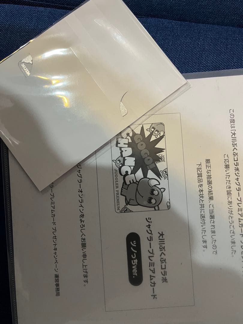 非売品 555名限定 大川ぶくぶコラボ ジャグラー プレミアムカード