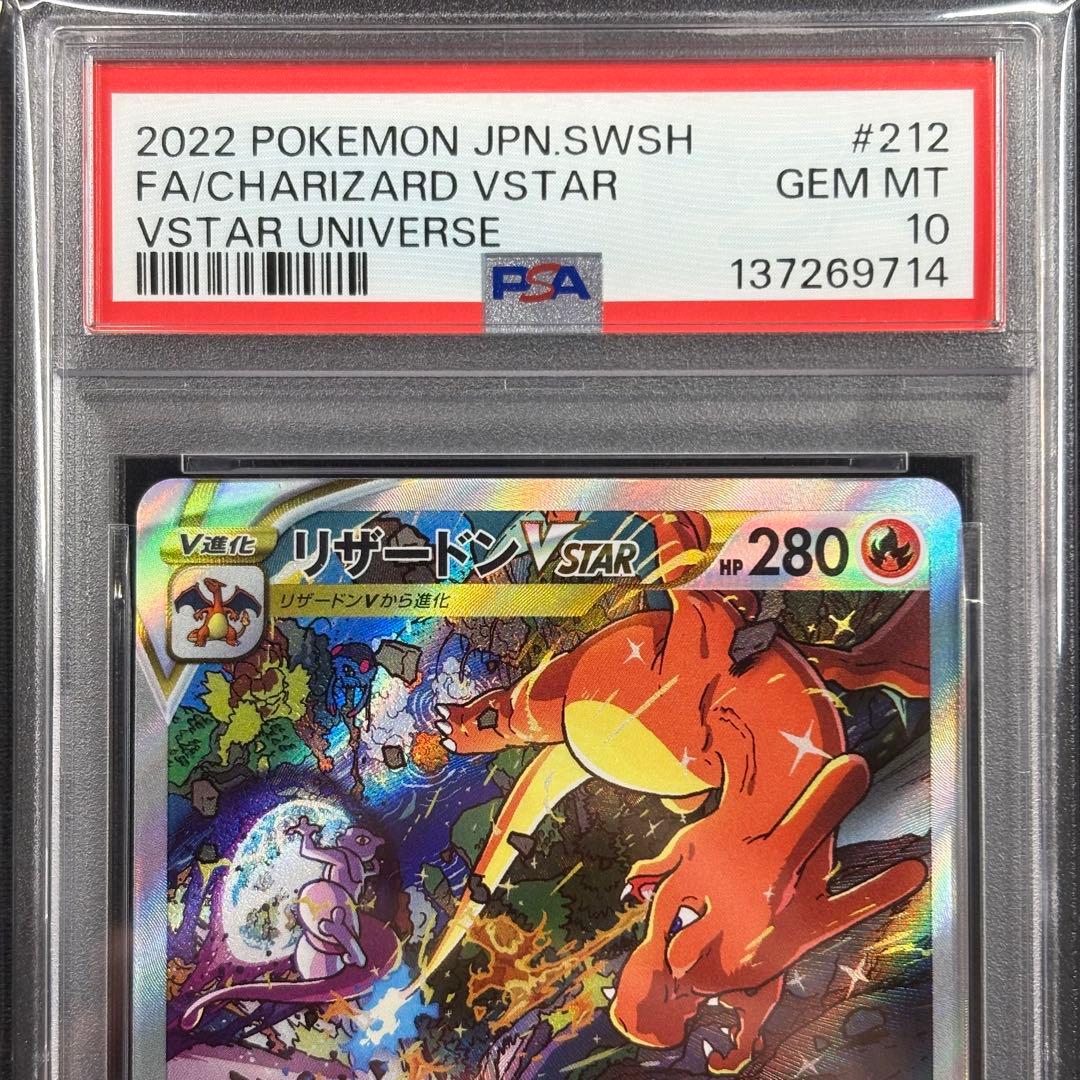 【PSA10】リザードンvstar SAR/CharizardVSTAR