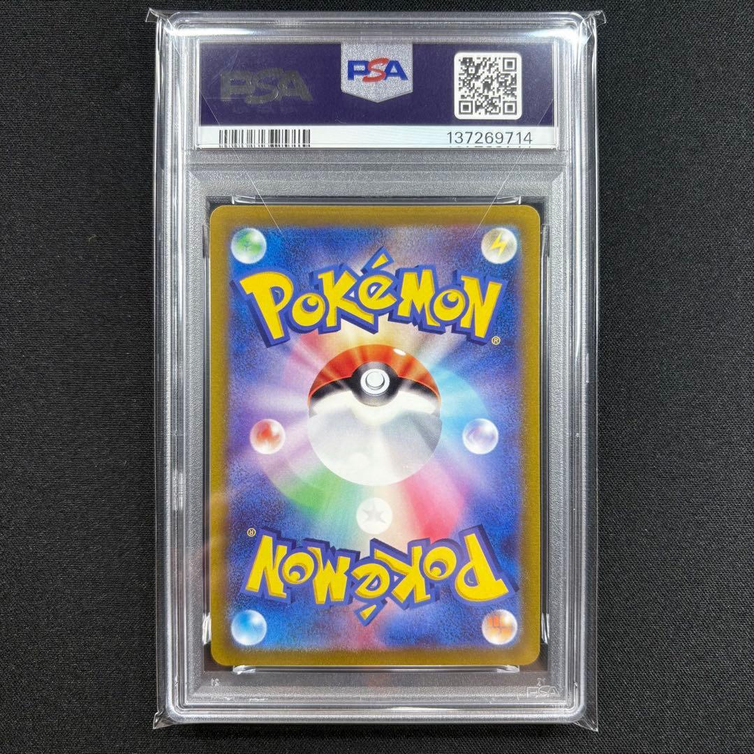 【PSA10】リザードンvstar SAR/CharizardVSTAR