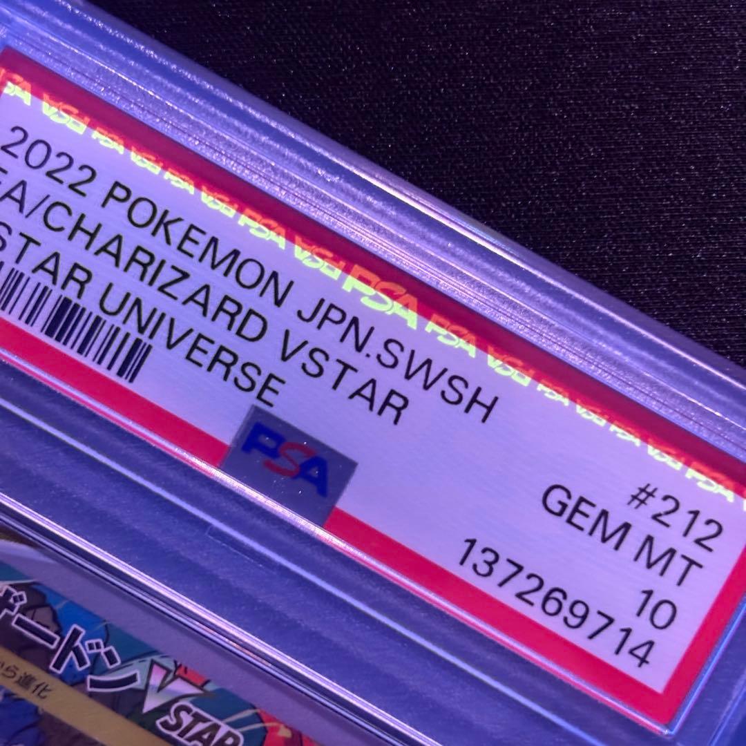 【PSA10】リザードンvstar SAR/CharizardVSTAR