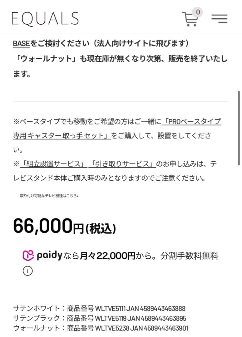 SALE【美品】WALL INTERIOR TVSTAND (定価66000円)