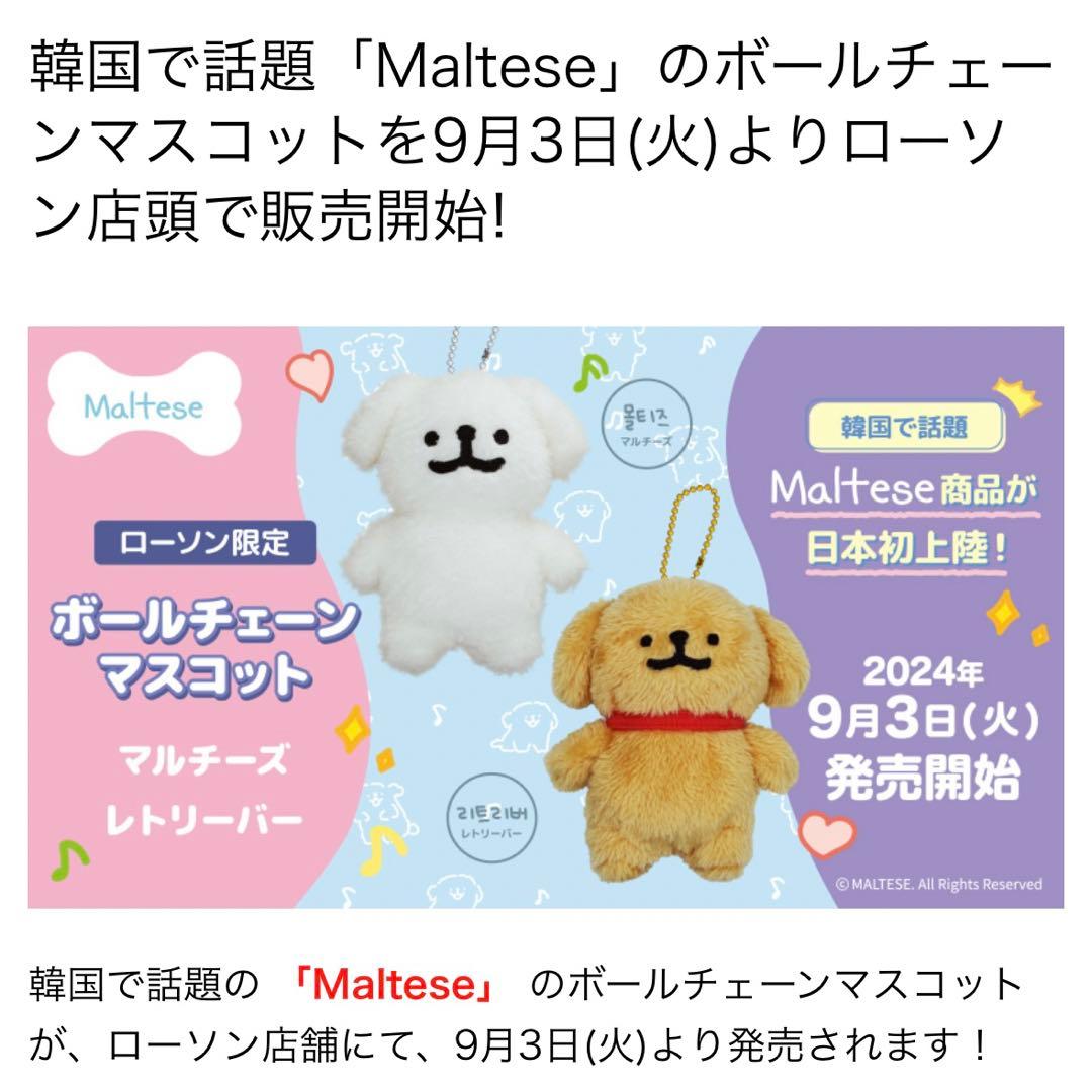 Malteseボールチェーンマスコットセット マルチーズ&レトリーバー
