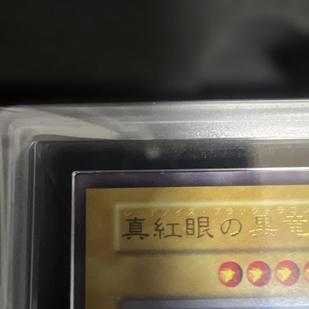 【ARS9】遊戯王　真紅眼の黒竜　初期