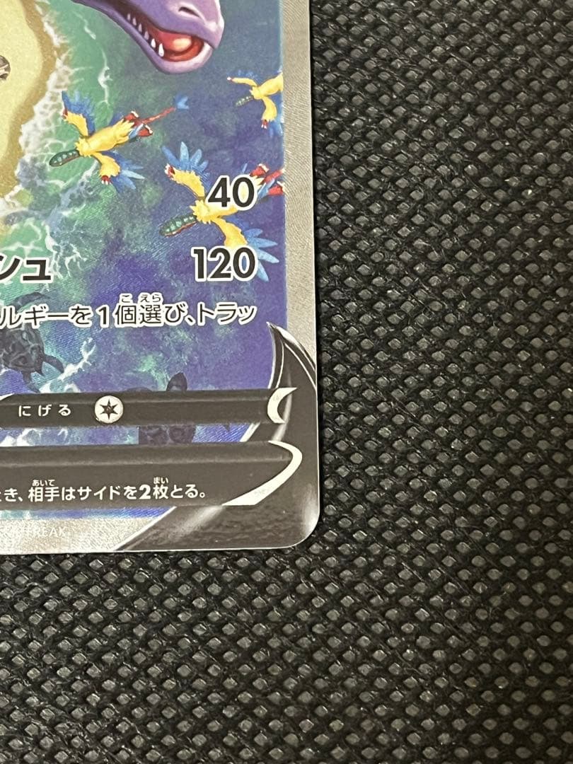 プテラVSTAR SR S11ロストアビス 106/100