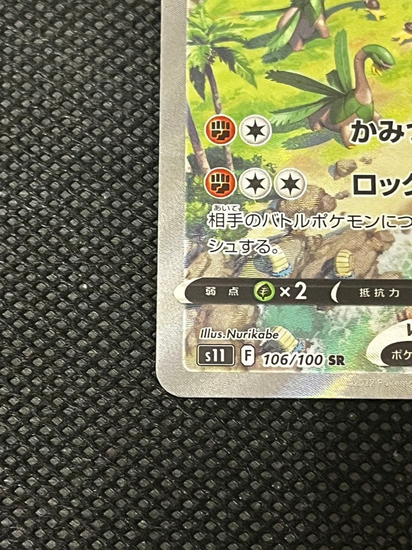 プテラVSTAR SR S11ロストアビス 106/100