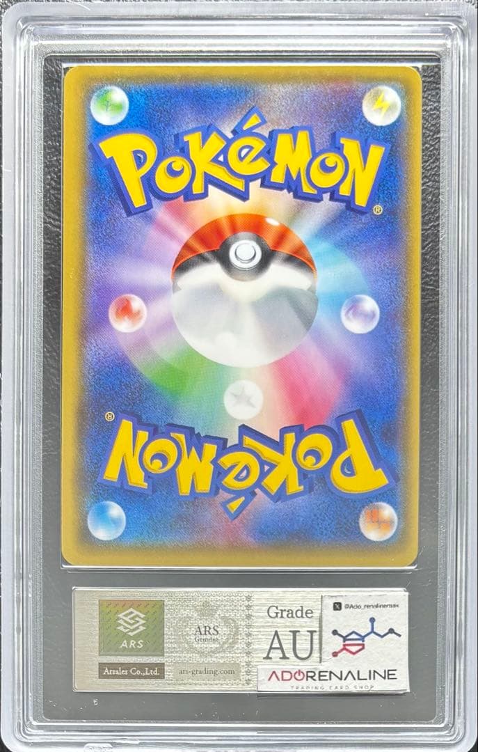 【ARS AU 真贋鑑定】MバンギラスEX SR 090/081