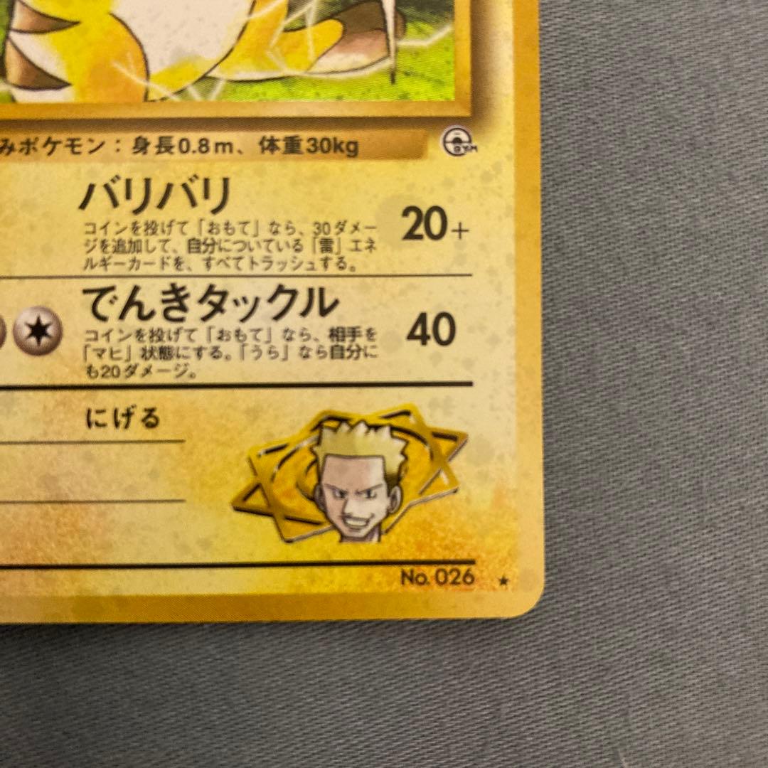 ポケモンカード 旧裏 マチスのライチュウ - メルカリ