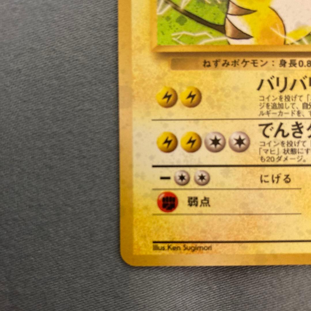 ポケモンカード 旧裏 マチスのライチュウ - メルカリ