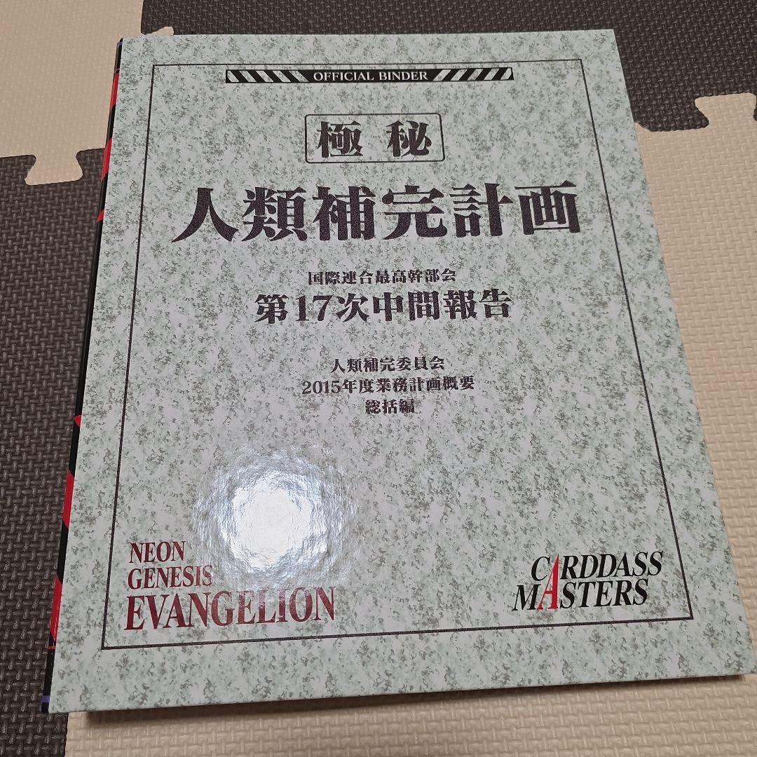 新世紀エヴァンゲリオン カードバインダー カードダス復刻版 - メルカリ