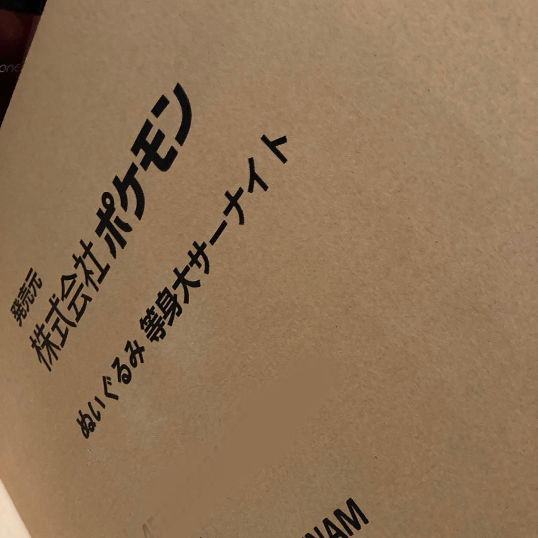 新品未開封】サーナイト 等身大 ぬいぐるみ 公式品 - メルカリ