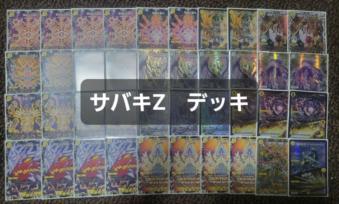 白零サバキZ 白単サバキZ デッキ - メルカリ