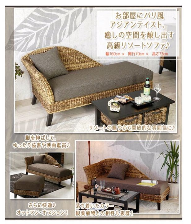 リゾート風カウチ