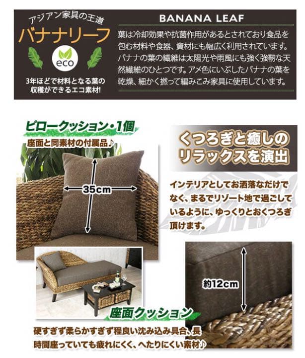 リゾート風カウチ