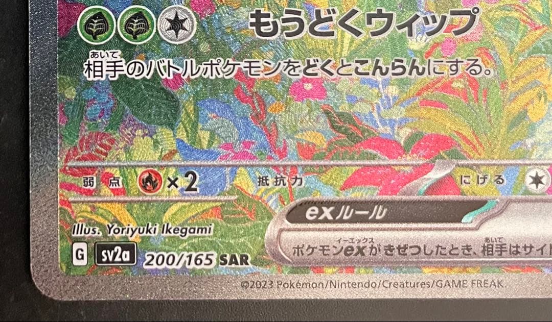 フシギバナex SAR 進化ライン AR3枚セット