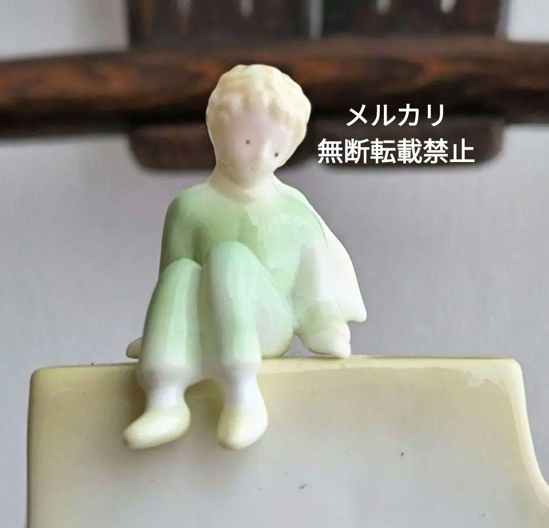 生産終了品 星の王子さま 陶器 置物 フィギュリン フィギュア オブジェ