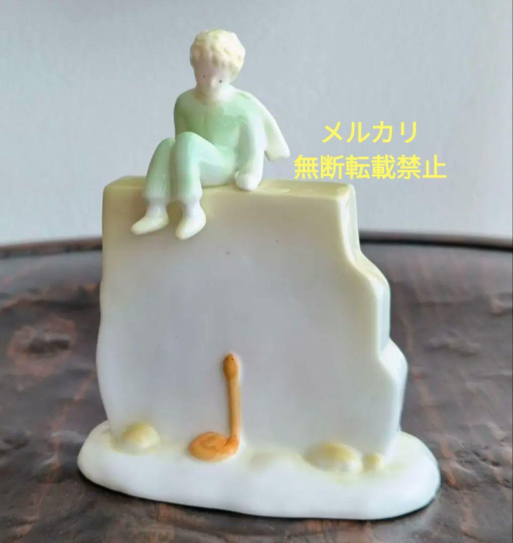 生産終了品 星の王子さま 陶器 置物 フィギュリン フィギュア オブジェ