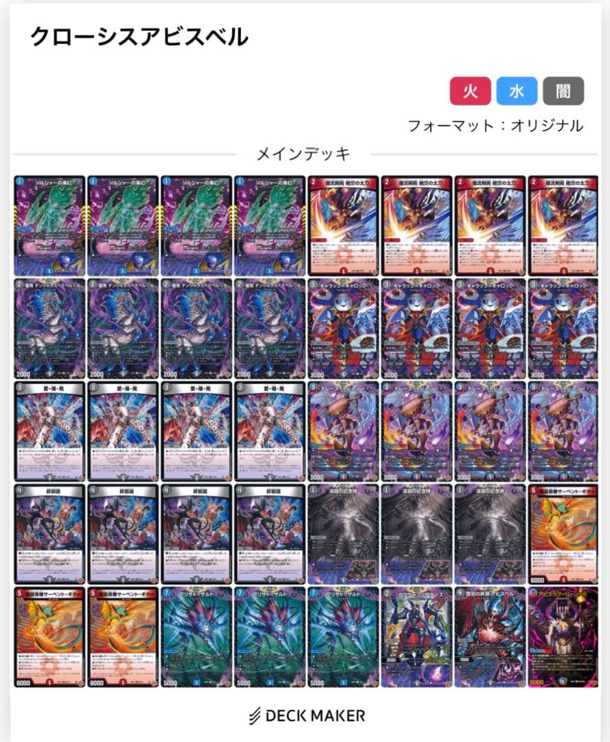 クローシスアビスベル デッキ - メルカリ