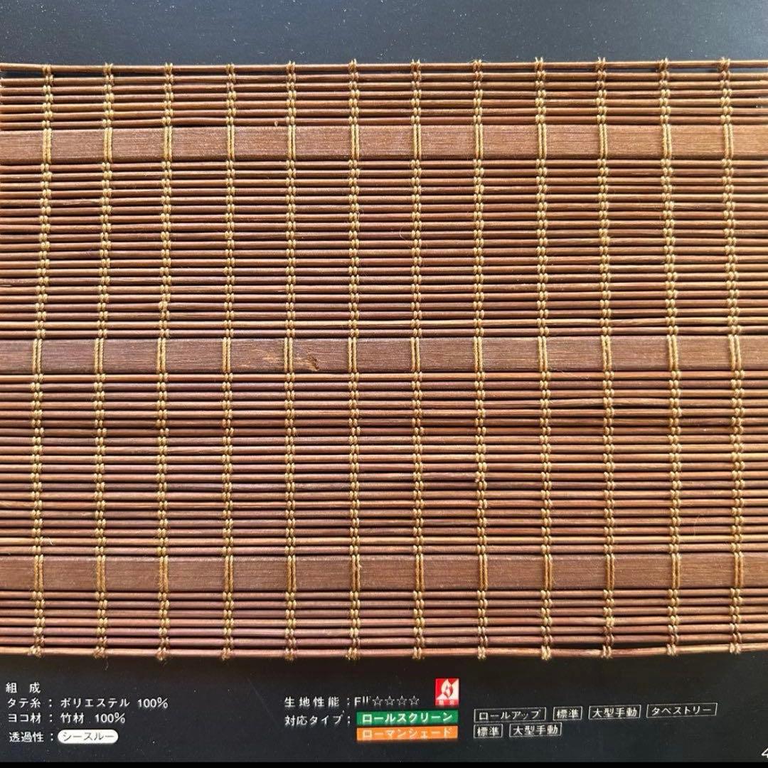タチカワ ロールスクリーン 竹すだれ 1台 72×152cm