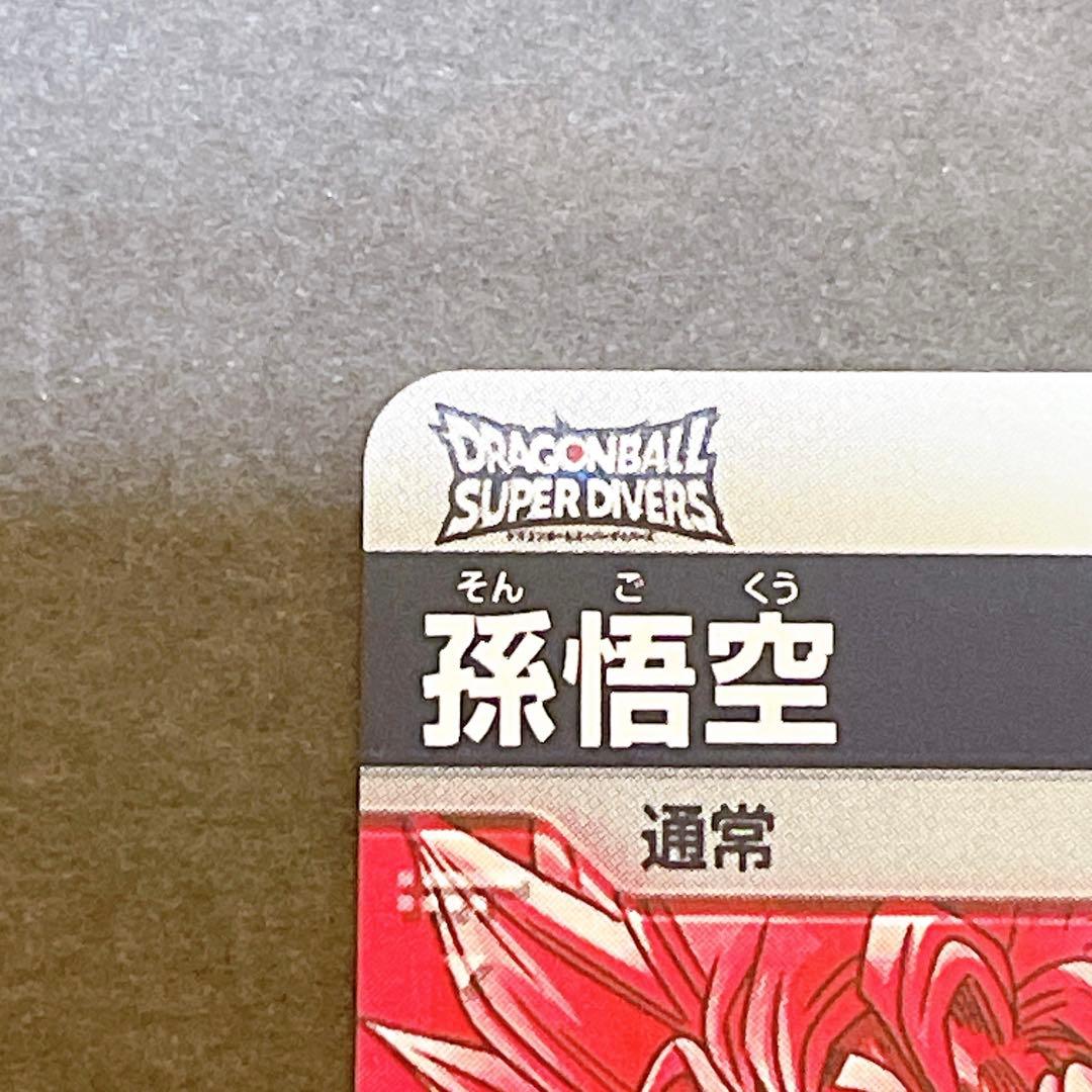 ★ドラゴンボールスーパーダイバーズSDV7-003 孫悟空 パラレル