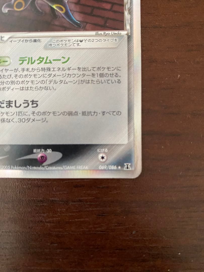 ブラッキー δ ☆ 拡張パック ホロンの研究塔 069/086 アンリミ - メルカリ