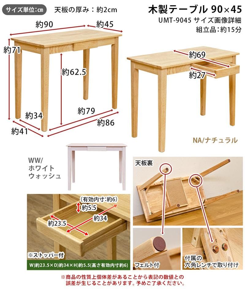 《新品・送料無料》木製テーブル　90×45
