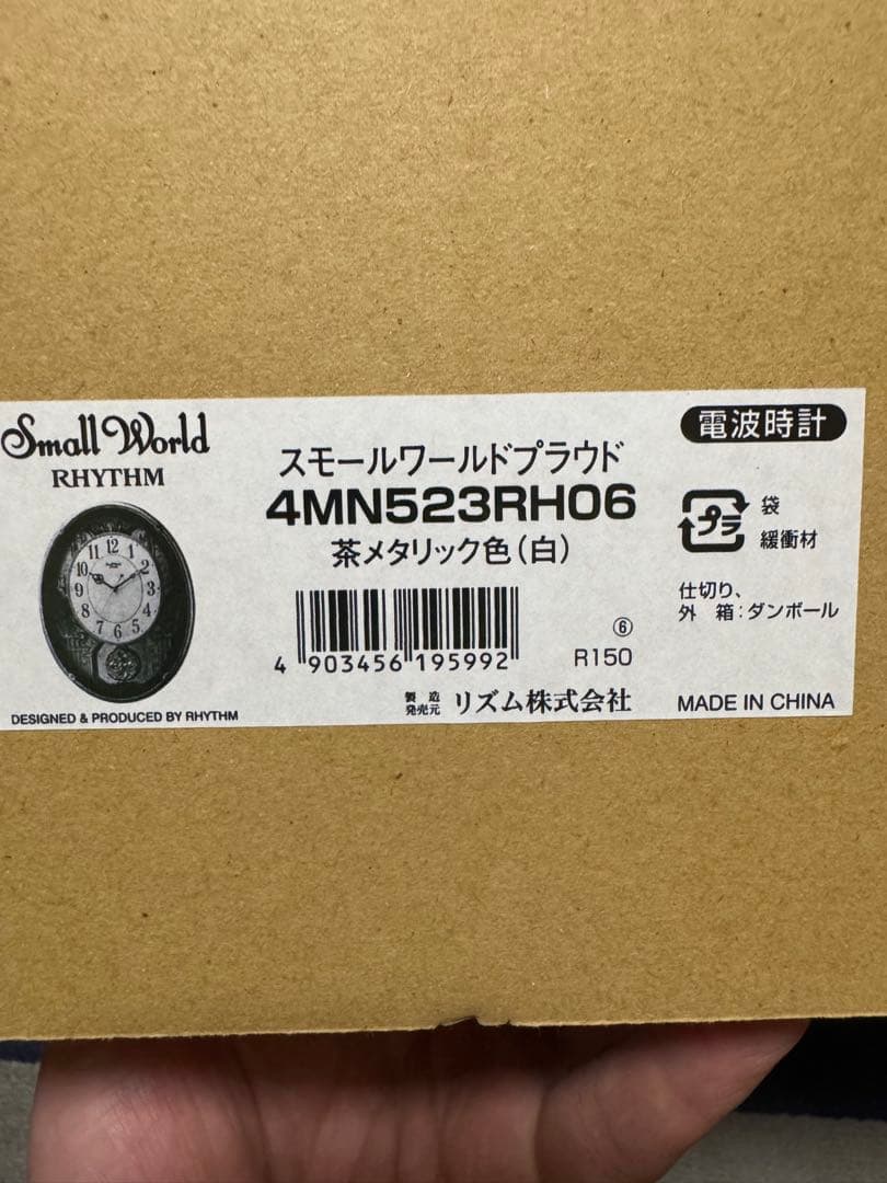 【新品未使用】スモールワールドプラウド 4MN523RH06