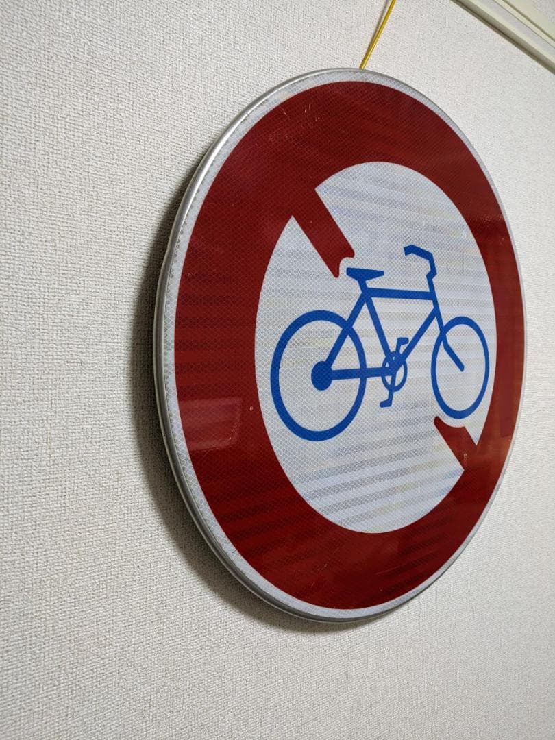 道路標識　交通標識　自転車禁止　看板　サイン