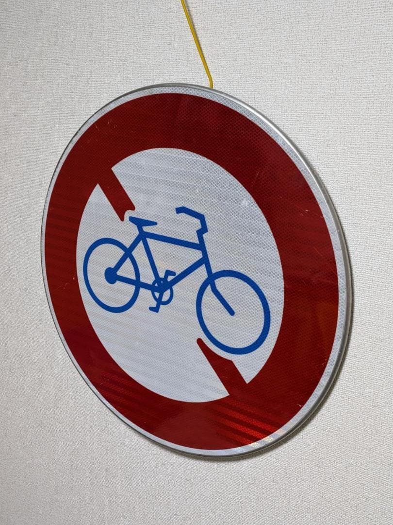 道路標識　交通標識　自転車禁止　看板　サイン