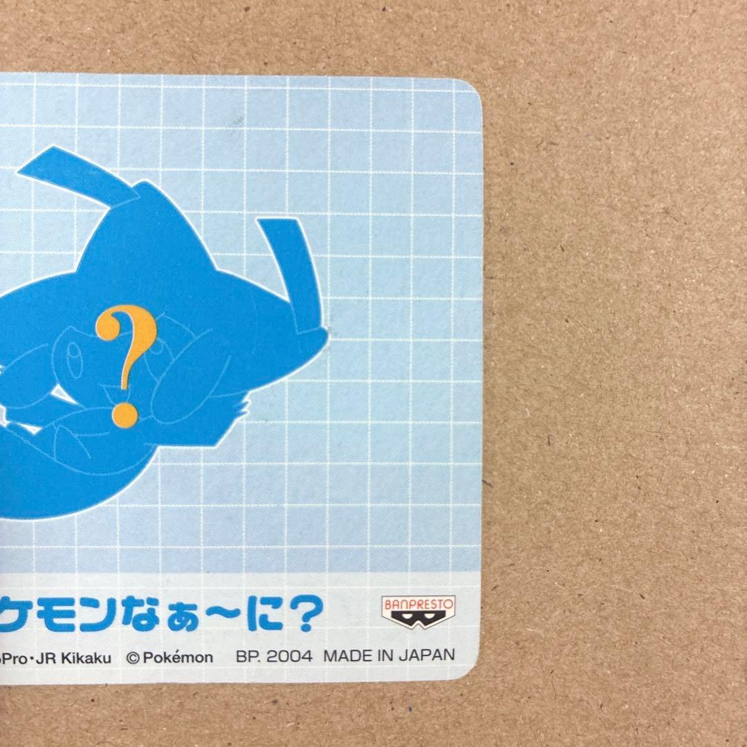 ポケットモンスター アドバンスジェネレーション バンプレスト カード
