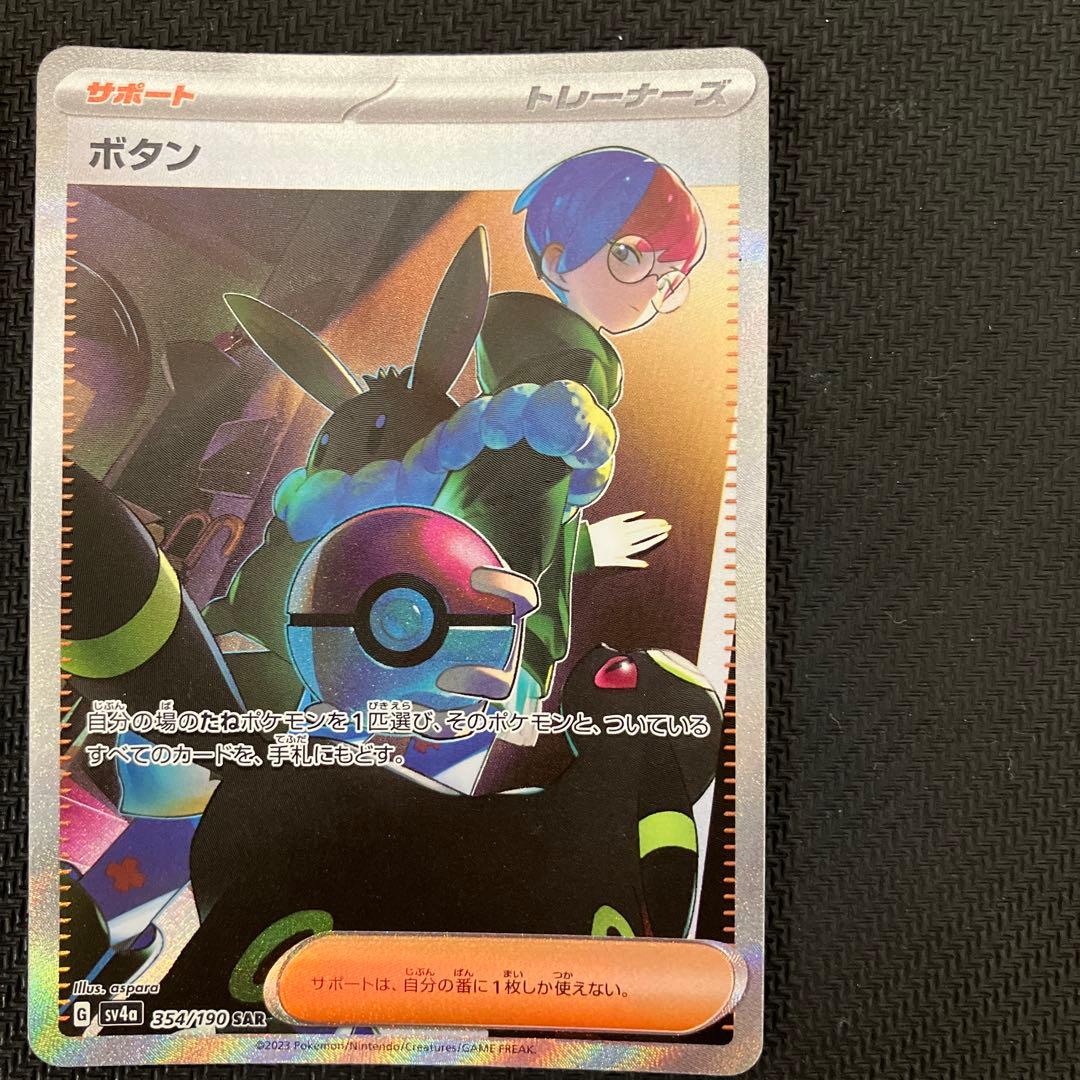 ポケモンカード カシオペア、ボタン、タロ、グルーシャ sar集 - メルカリ