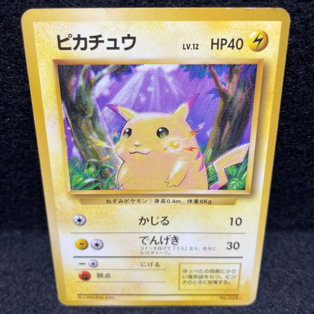 良品クラス 初版 マークなし】ポケモンカード ピカチュウ 旧裏面