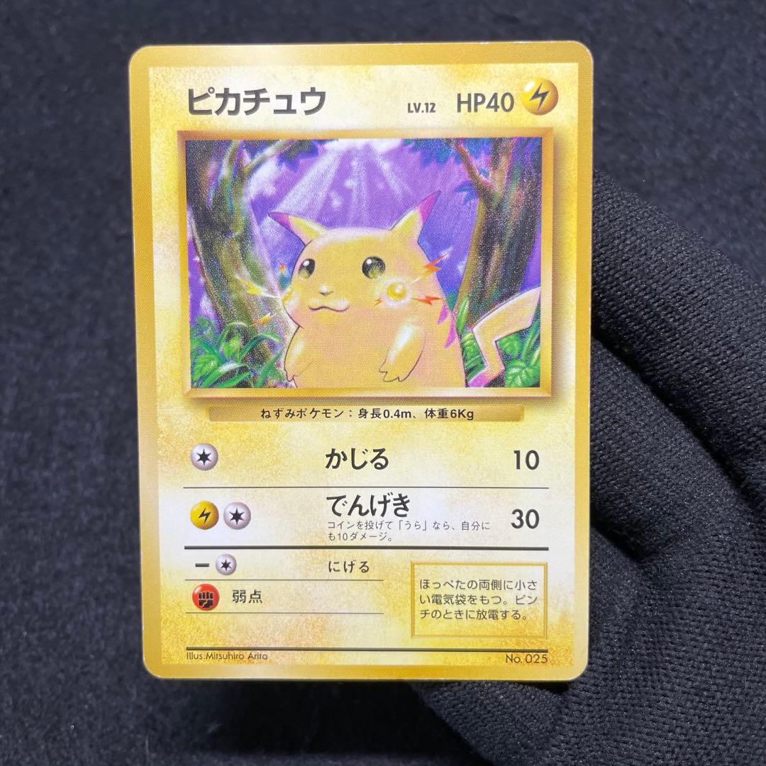 良品クラス 初版 マークなし】ポケモンカード ピカチュウ 旧裏面