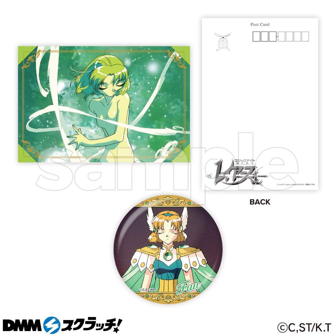 DMMスクラッチ 魔法騎士レイアース E賞 缶バッジ ポストカード 龍咲海 風