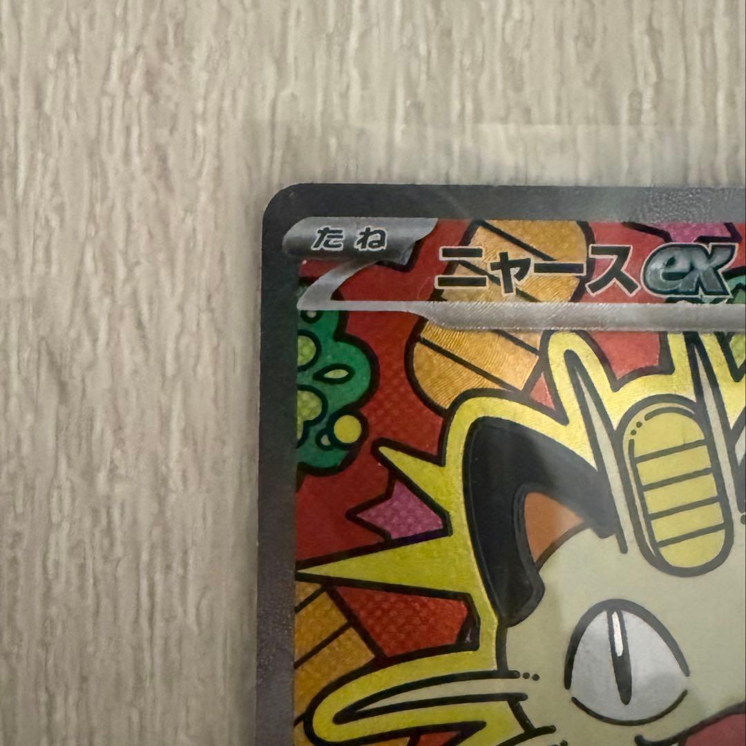 ニャースex sar 114/080 美品 - メルカリ