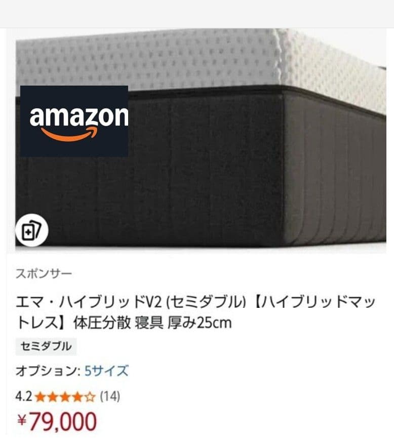 BLACK FRIDAY ！エマ・スリープ エマ・ハイブリッドV2 セミダブル