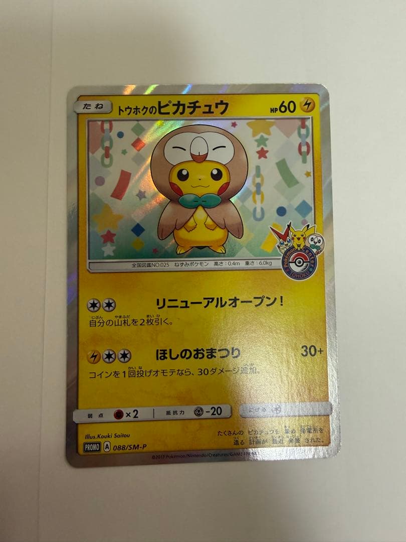 トウホクのピカチュウ PROMO SM-Pプロモカード 088/SM-P - メルカリ