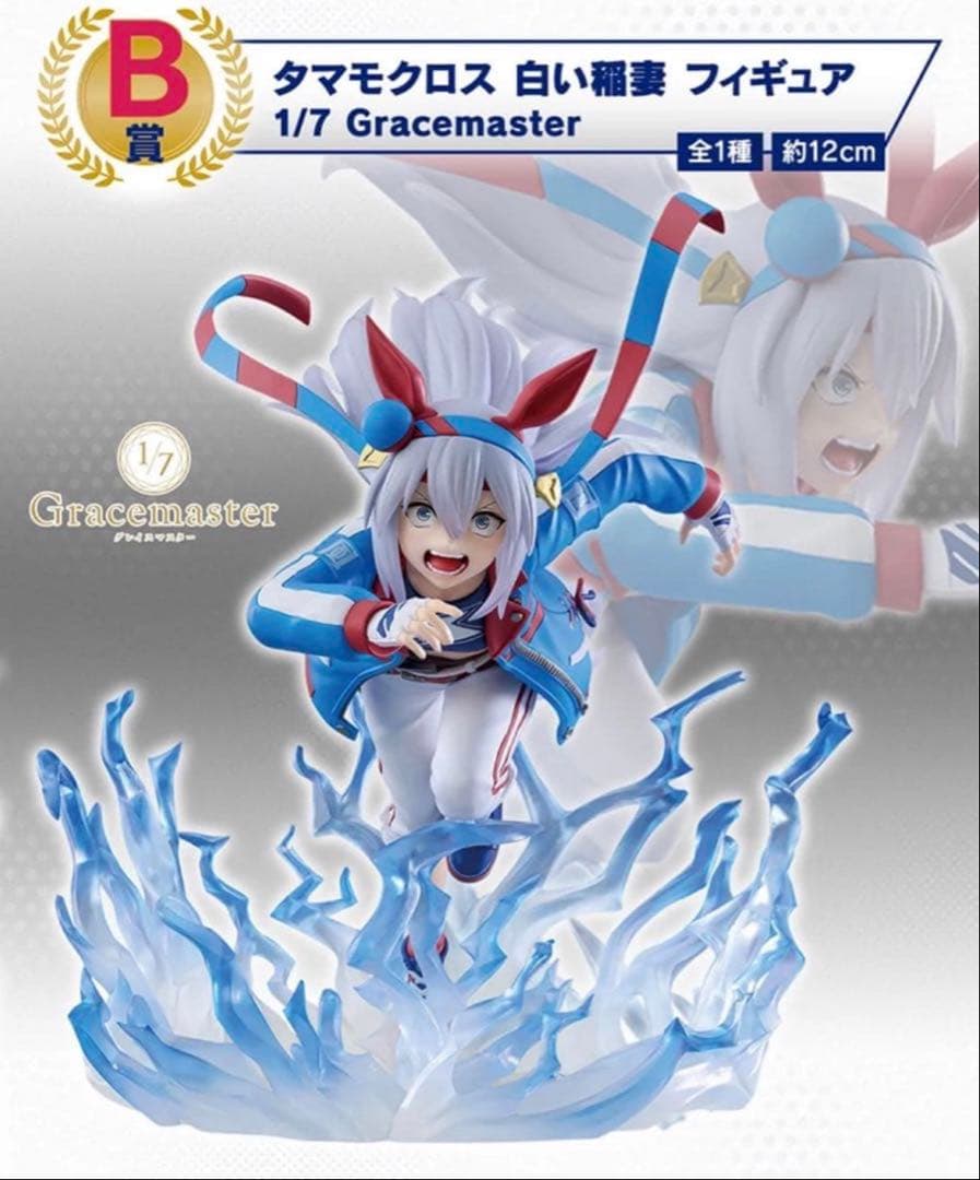 ウマ娘シンデレラグレイ 一番くじ B賞E賞 タマモクロス オマケ付き