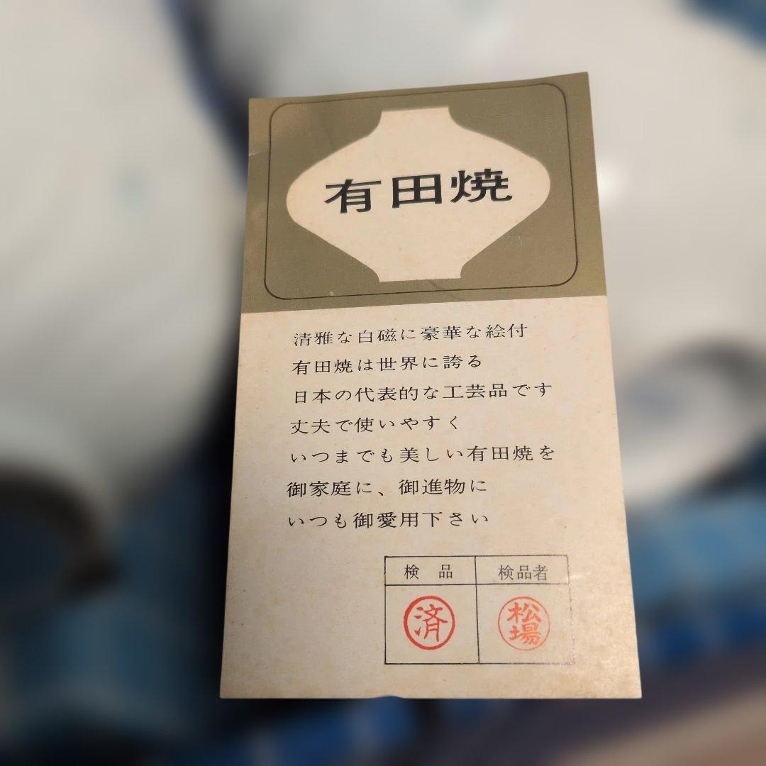 新品　有田焼 花模様 飯碗 セット　ホタル花彫　20客