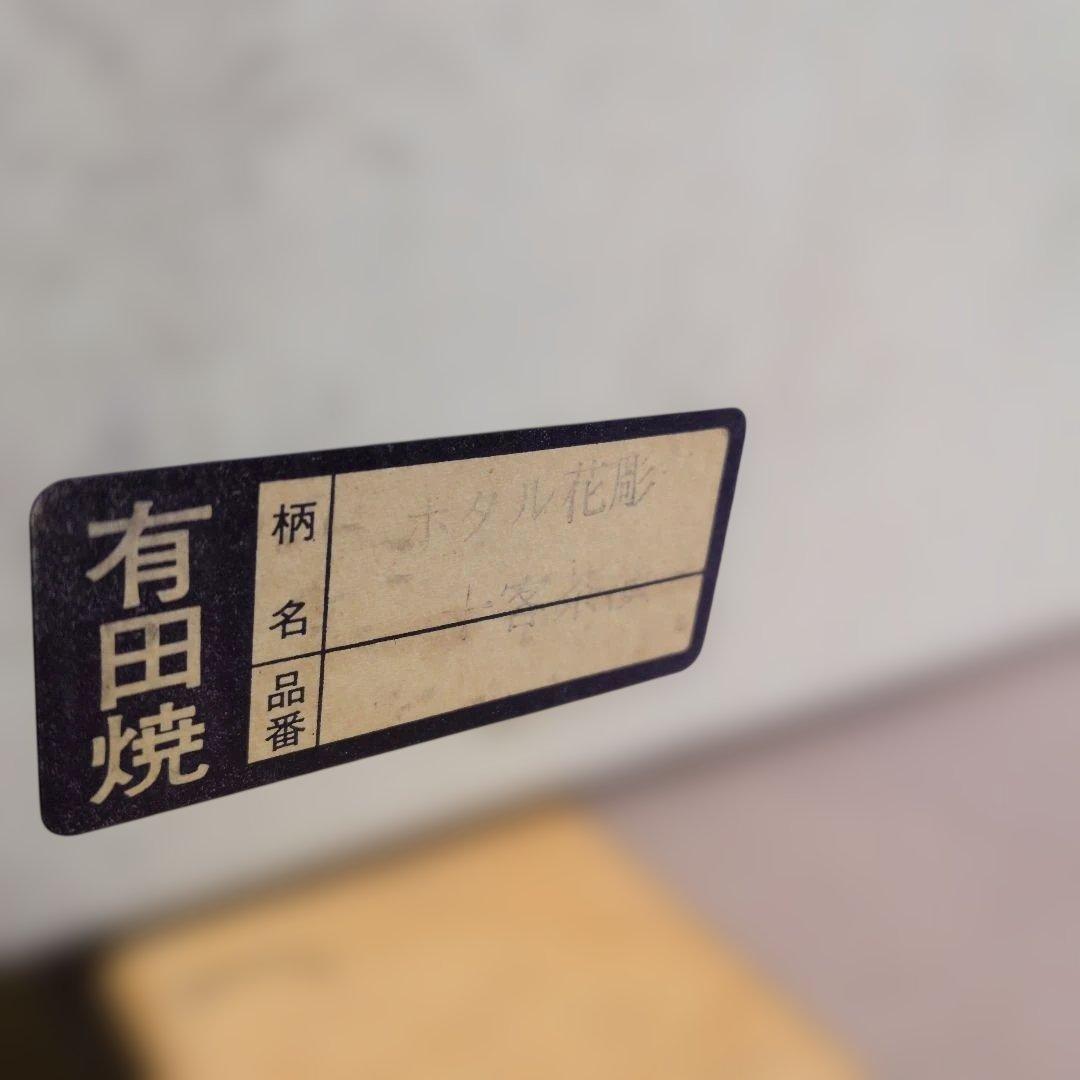 新品　有田焼 花模様 飯碗 セット　ホタル花彫　20客