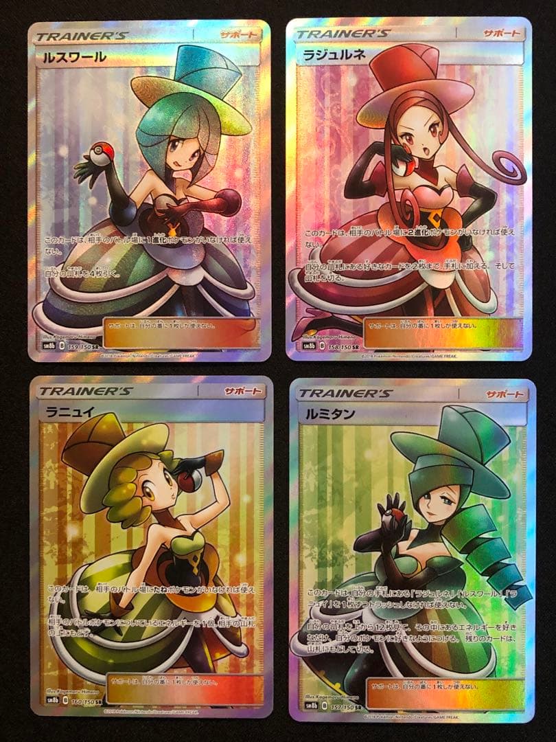 ルスワール＆ラジュルネ＆ラニュイ＆ルミタン SR バトルシャトレーヌ四