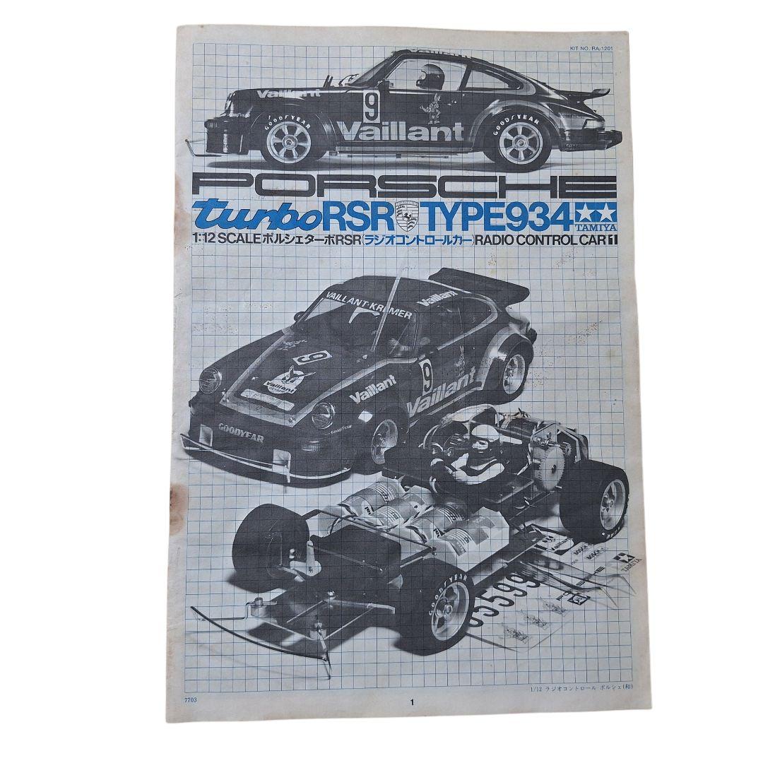 TAMIYA ポルシェ934RSR 取扱説明書 初版 当時物 小鹿田宮