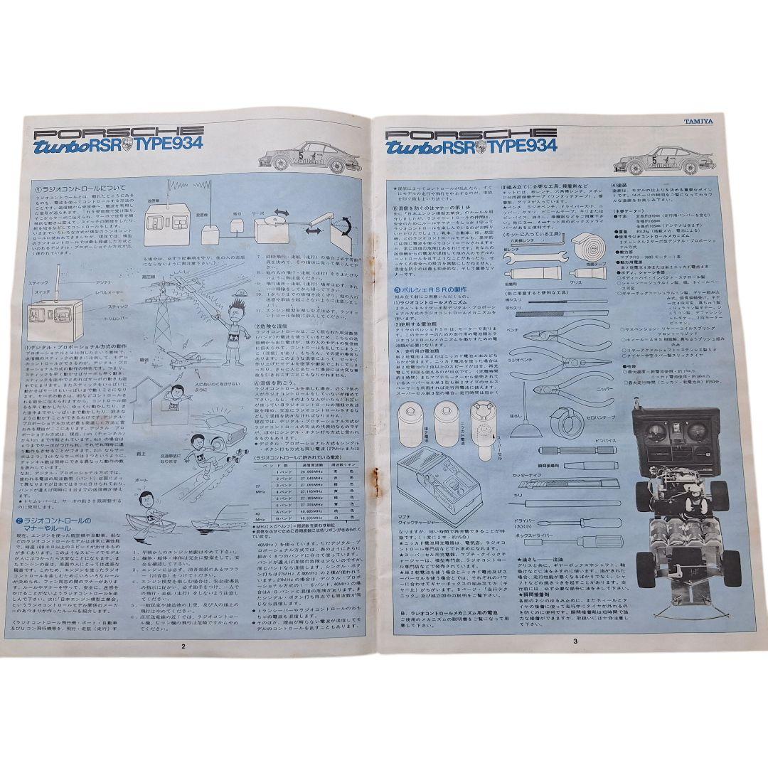 TAMIYA ポルシェ934RSR 取扱説明書 初版 当時物 小鹿田宮